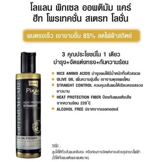 โลแลน Lolane Pixxel Optimum Care Heat Protection Straight 200ml.