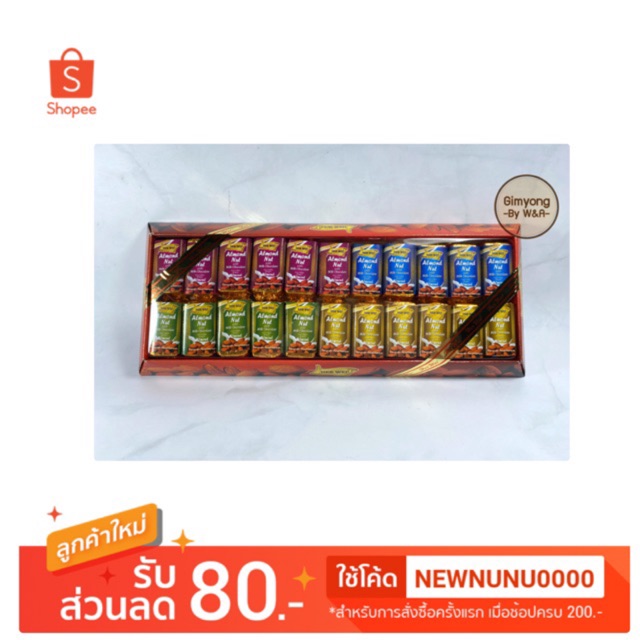 ช็อคโกแลต HER WEI Almond Nut with Milk Chocolate แบบ 22 ชิ้นเล็ก