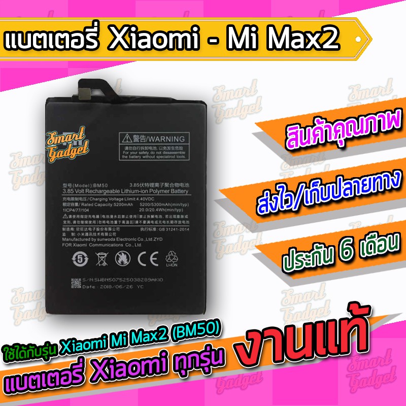 แบต , แบตเตอรี่ Xiaomi - Mi Max2 (BM50)