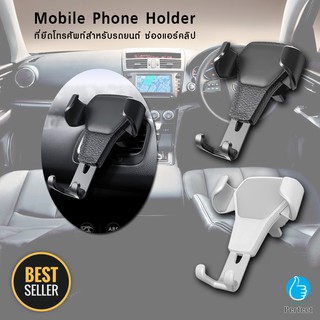 ที่ยึดโทรศัพท์สำหรับรถยนต์ หนีบช่องแอร์ Mobile Phone Holder Car Mount รุ่น YC-001