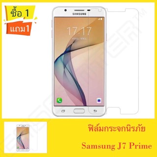 ฟิล์มกระจกนิรภัย Samsung J7prime ซื้อ1แถม1 ฟิล์มกันกระแทก คุณภาพดี ฟิล์มกระจกซัมซุงJ7prime