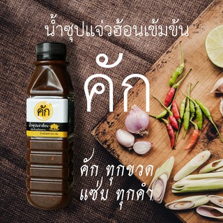 น้ำแจ่วฮ้อนคัก แซ่บจนได้ออกรายการคุยแซ่บโชว์