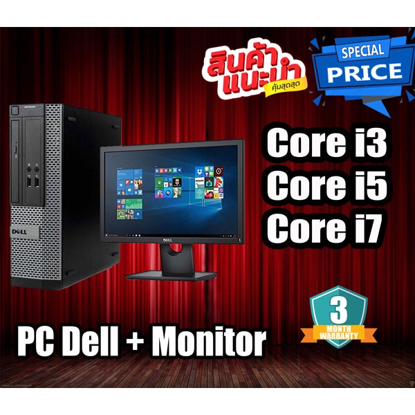 คอมมือสอง PCมือสอง Dell optiplex 3020/7020/9020​ SFF พร้อมจอ คอมพิวเตอร์แบบตั้งโต๊ะ มีให้เลือกหลายสเปค สินค้ามีประกัน