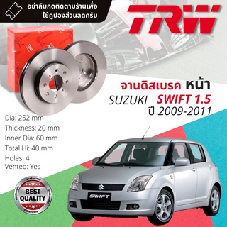 🔥ใช้คูปองลด20%เต็ม🔥 จานเบรคหน้า 1 คู่ / 2 ใบ SUZUKI SWIFT 1.5 ปี 2009-2011 TRW DF 7405 ขนาด 252 mm ใบหนา 20 mm