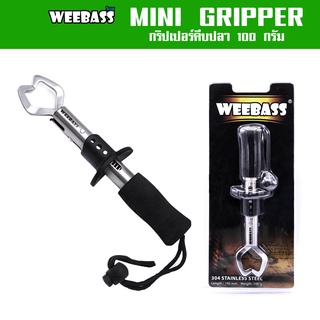 WEEBASS ที่คีบปลา - รุ่น MINI GRIPPER 100g. ที่คีบปลาแบบพกพา กริปเปอร์