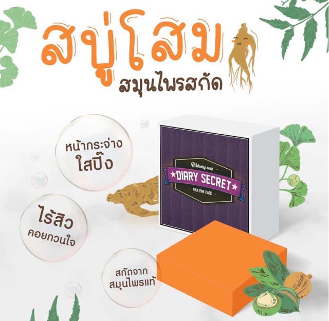 สบู่สมุนไพรหน้าใส ⚡️ ขายดีที่สุด หน้าใส ลดรอยสิว