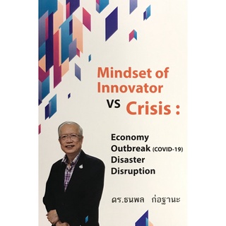 MINDSET OF INNOVATOR VS CRISIS: ECONOMY OUTBREAK (COVID-19) DISASTER DISRUPTION