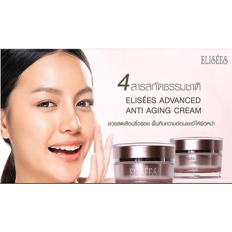 Elisees Advanced Anti Aging Cream 30 กรัม wilai2475 ThaiPick