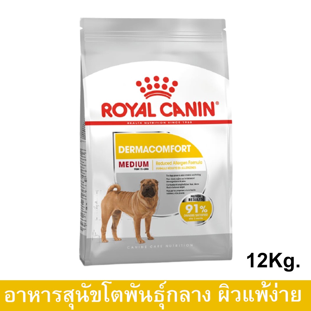 Royal Canin Medium Dermacomfort [12kg]  รอยัล คานิน อาหารสุนัข พันธุ์กลาง ผิวแพ้ง่ายอายุ 12 เดือนขึ้