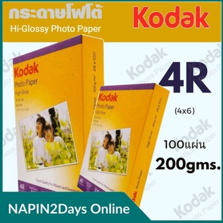 Kodak กระดาษโฟโต้ผิวมัน โกดัก  ขนาด 4R  ( 4x6 นิ้ว) ความหนา  200 แกรม บรรจุ 100 แผ่น  Kodak Photo Inkjet Glossy Paper