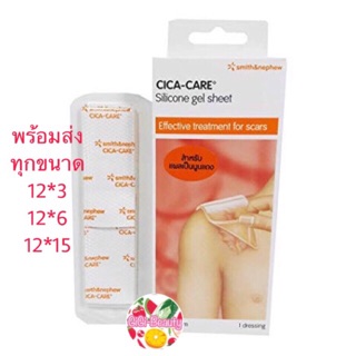 CICA CARE แผ่นซิลิโคน เจลชีท ซิก้าแคร์ cicacare ลดรอยแผลเป็น