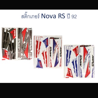 สติ๊กเกอร์ Nova-RS ปี92 เคลือบเงาแท้