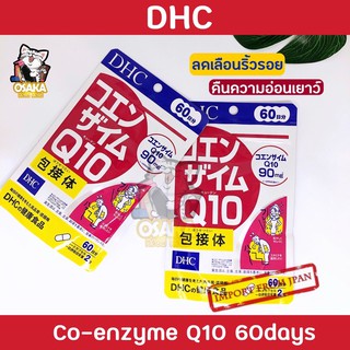 DHC Co-enzyme Q10 ลดเลือนริ้วรอย 60วัน