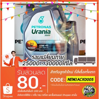 น้ำมันเครื่อง Petronas Urania 3000 15W-40 (6+1L) API CI-4