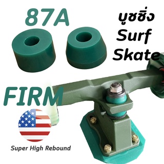 ลูกยางทรัค เซิร์ฟสเก็ต SurfSkate บูชชิ่ง 87A รุ่น FIRM SHAPE