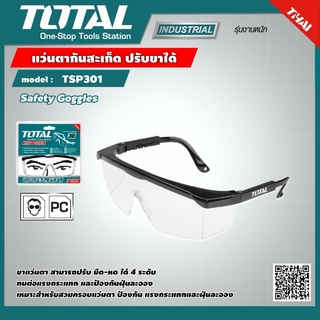 TOTAL 🇹🇭 แว่นตากันสะเก็ด ปรับขาได้ รุ่น TSP301 Safety Goggles แว่นตาอ๊อก