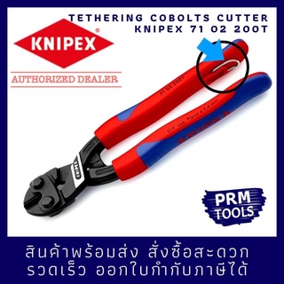 KNIPEX 71 02 200 T CoBolt Compact Bolt Cutters 7102200T คีมตัดสลักขนาด 200 มม. พร้อมห่วงสำหรับคล้องสายกันตกจากที่สูง