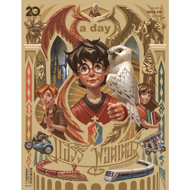 นิตยสาร a day Harry Potter เล่มใหม่ ฉบับภาษาไทย ฟรีห่อปก