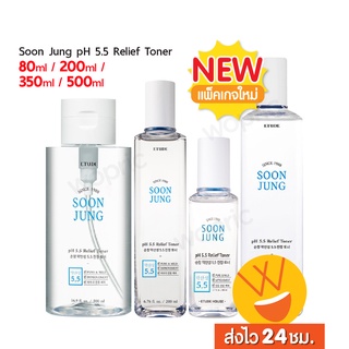 ส่งไว🚀24ชม. Etude House Soon Jung pH 5.5 Relief Toner 200ml/350ml/ 500ml โทนเนอร์ตัวดังที่ช่วยปรับสภาพและบำรุงผิว