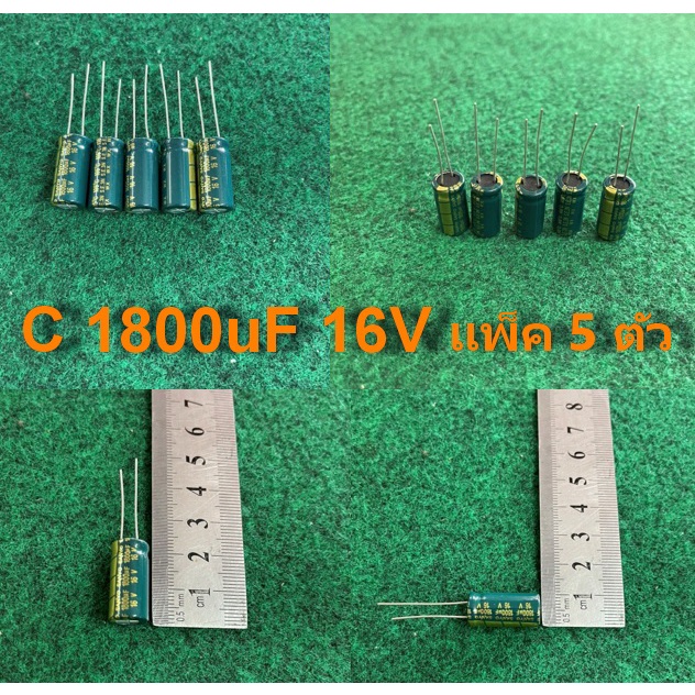 capacitor 105 องศา 1800uF 16V , 1500uF 16V , 1500uF 16V ดำ , 2200uF 16V , 1200uF 16V , 3300uF 16V , 