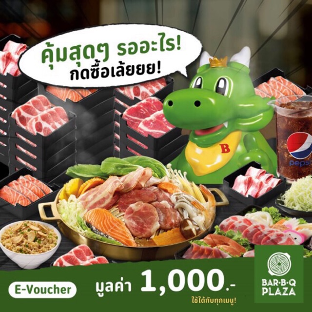 E-Vocher#BarBqPlaza # ส่งต่อ