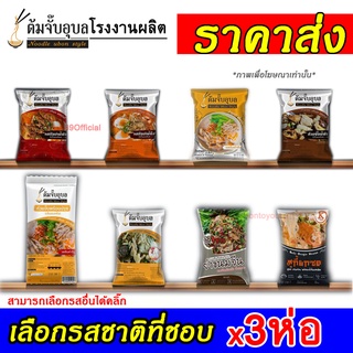 ก๋วยจั๊บ &lt;ราคาส่งx3ห่อ&gt;🍜🍜ต้มจั๊บอุบล 🍜🍜 ผลิตวันนี้ &gt;&gt;เส้นสด#รสต้นตำรับ&lt;&lt; ก๋วยจั๊บของแท้ส่งตรงจากอุบล