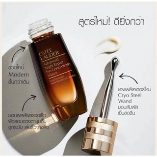 เซรั่มบำรุงผิวรอบดวงตา Estee Lauder Advanced Night Repair Eye Concentrate Matrix 15ml.