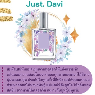 สารให้ความหอม กลิ่นแฟชั่น Just. Davi 30 cc.