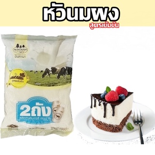 หัวนมผง นมผง ตรา 2 ถัง สูตรเข้มข้น 1kg