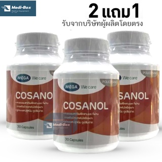 Cosanol Mega We care เมก้าวีแคร์ โคซานอล 30 แคปซูล โคซานอลช่วยลดไขมันและโคเลสเตอรอล