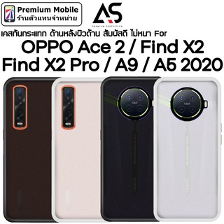 As เคสกันกระแทก หลังผิวด้าน For OPPO Ace 2 / Find X2 / Find X2 Pro / A9 / A5 2020 กันกระแทก สัมผัสดีไม่หนา