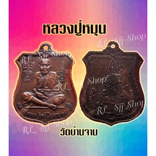 หลวงปู่หมุน ฐิตสีโล 105 ปี วัดบ้านจาน จ.ศรีสะเกษหลังนารายณ์ทรงครุฑ เลี่ยมกรอบพร้อมส่ง