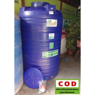 ถังเก็บน้ำ1500 ลิตร ถังเก็บน้ำบนดิน แท้งน้ำ watertank ส่งฟรีกรุงเทพปริมณฑล ส่งฟรีกรุงเทพปริมณฑล ต่างจังหวัดมีค่าขนส่ง