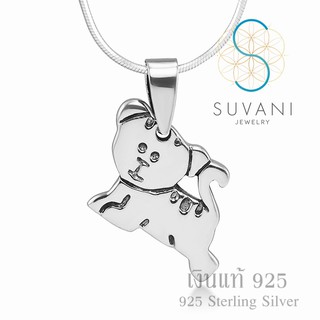 Suvani Jewelry - เงินแท้ 92.5% จี้เสือน้อย สุดน่ารัก จี้พร้อมสร้อยคอ เครื่องประดับเงินแท้