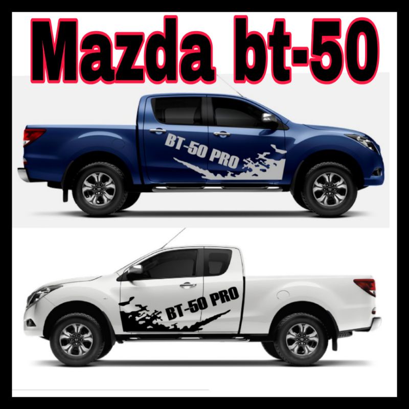 รุ่นใหม่ลายแต่งรถ mazda bt-50 สติ๊กเกอร์​รถกระบะ​ สติ๊กเกอร์​ลาย​โคลน​ bt-50 pro