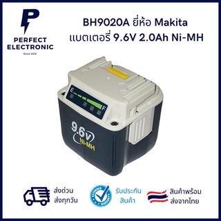 BH9020A ยี่ห้อ Makita แบตเตอรี่ 9.6V 2.0Ah Ni-MH (สินค้าพรีออเดอร์ รอสินค้า 20-30 วัน) รับประกันสินค้า 3 เดือน