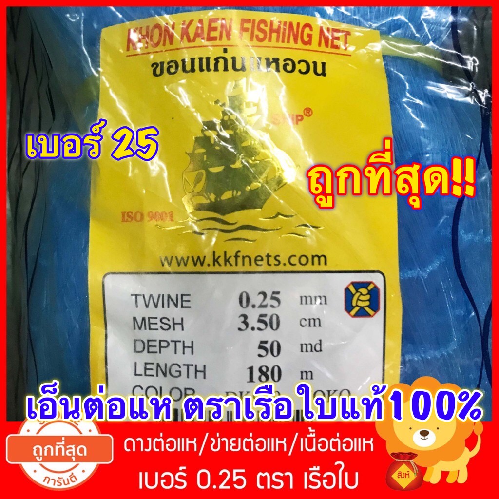 0.25 ดางต่อแห เอ็น ต่อแห ตราเรือใบ เนื้อต่อแห อวน ข่ายเอ็น เนื้อแหเอ็น ตาข่าย ทำแห ดักปลา เบอร์25