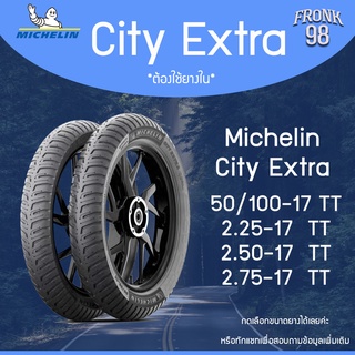 Michelin City Extra (TT) *ต้องใช้ยางใน* "ขอบ17" ยางนอกมอเตอร์ไซด์ : MIO , WAVE และอื่นๆ