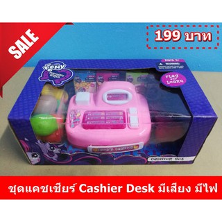 ชุดแคชเชียร์ Cashier Desk มีเสียง มีไฟ