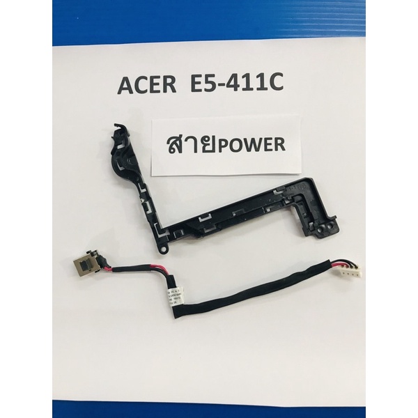 สาย Power + ขารอง Acer E5-411C มือสอง
