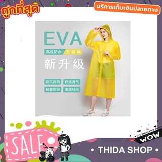 เสื้อกันฝน เนื้อผ้า EVA กันน้ำได้ 100%เสื้อกันฝนหนาๆ ชุดกันฝน ชุดคลุมกันฝน ชุดคลุมกันฝุ่น T2167