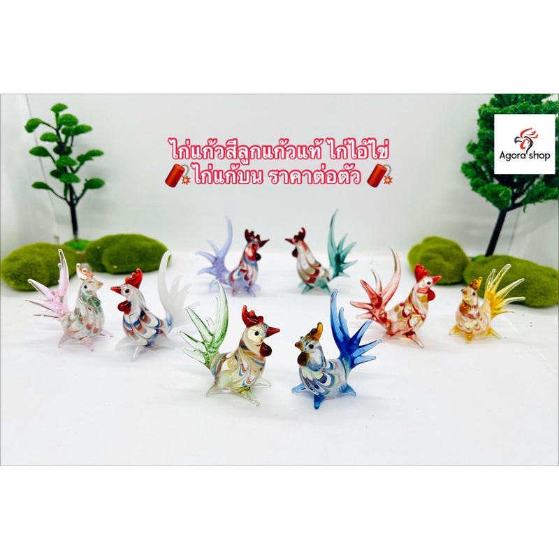 ?ถูกสุด? ไก่แก้ว ไก่แก้บน ไอ้ไข่ รุ่นแก้วสีน้ำนมแท้ ขนาด 5-6ซม. มี 7 สีให้เลือก ราคาส่งพิเศษ