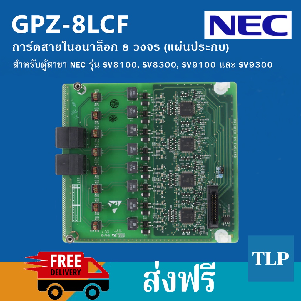 ☎ GPZ-8LCF การ์ดสายในอนาล็อก 8 วงจร(แผ่นประกบ) 📌สำหรับตู้สาขา PABX NEC รุ่น SV8100 , SV8300 , SV9300