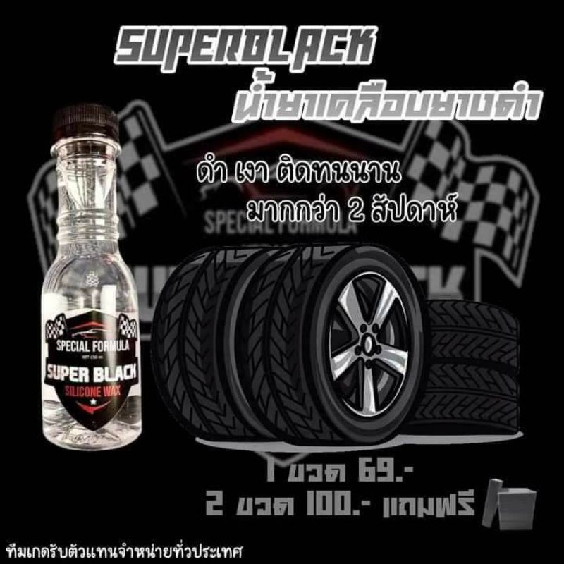 เรทส่งสุดคุ้มsupper black
