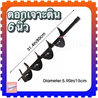 ดอกสว่านเจาะดิน 6 นิ้ว (150 มม.)
