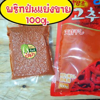 พริกเกาหลี Korean Red Pepper Poder