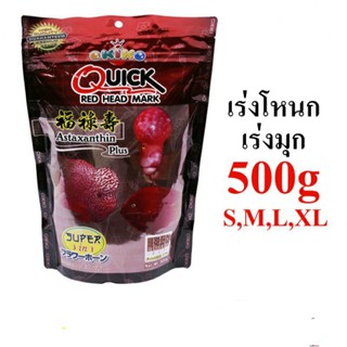 อาหารปลาหมอสี Quick เร่งมุก แดง เขียวโหนก ขนาด500 g. S/M/L/XL