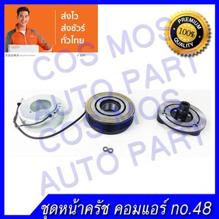 ชุดมู่เล่ หน้าคลัช คอมแอร์ ทั้งชุด (หน้าแป้น มู่เล่ คอยล์แม่เหล็ก) Mazda 305 2.0 มาสด้า 3 ปี 2005-2010 2000 cc.