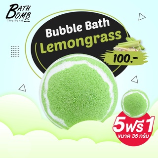 Saboo Bath Bomb  Lemongrass  150g - สบู่บาธบอมบ์ - ตะไคร้ 150 กรัม