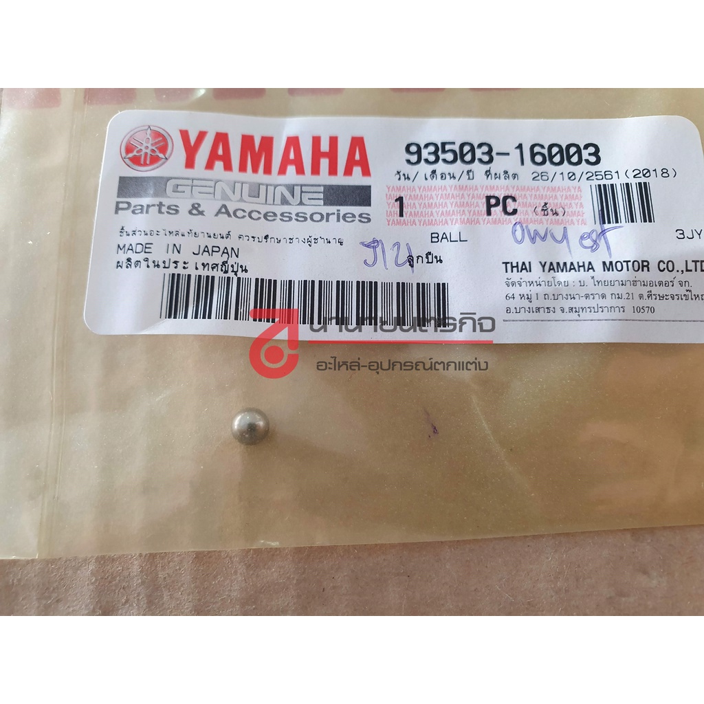 9350316003 เม็ดลูกปืนดันคลัทช์ BALL  Yamaha RXS / RXK / DT125R / DT100 / VR / TZR / TZM แท้ ( 93503-16010 ) 93503-16003 – โปรปัง